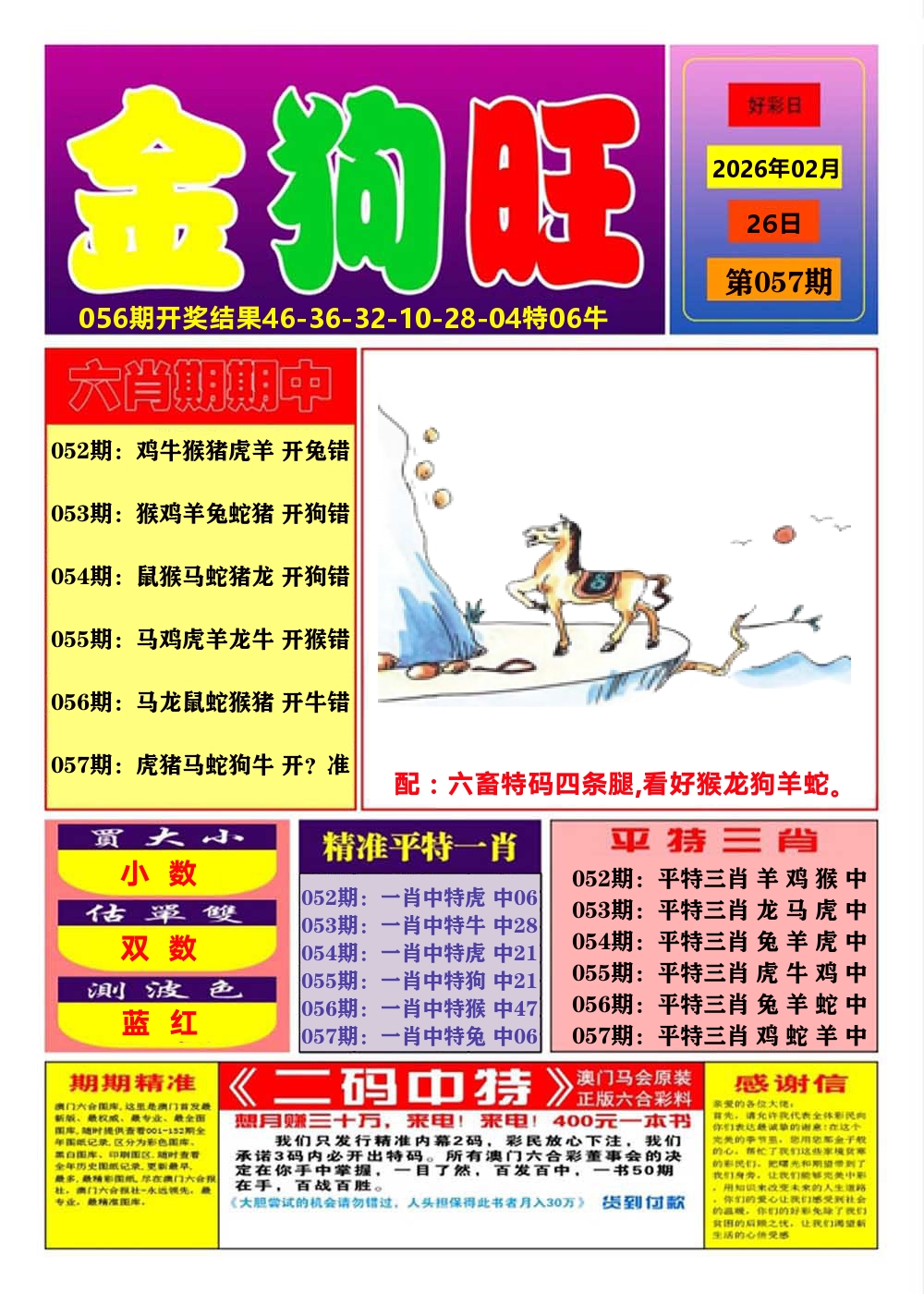澳门金狗旺A 第57期