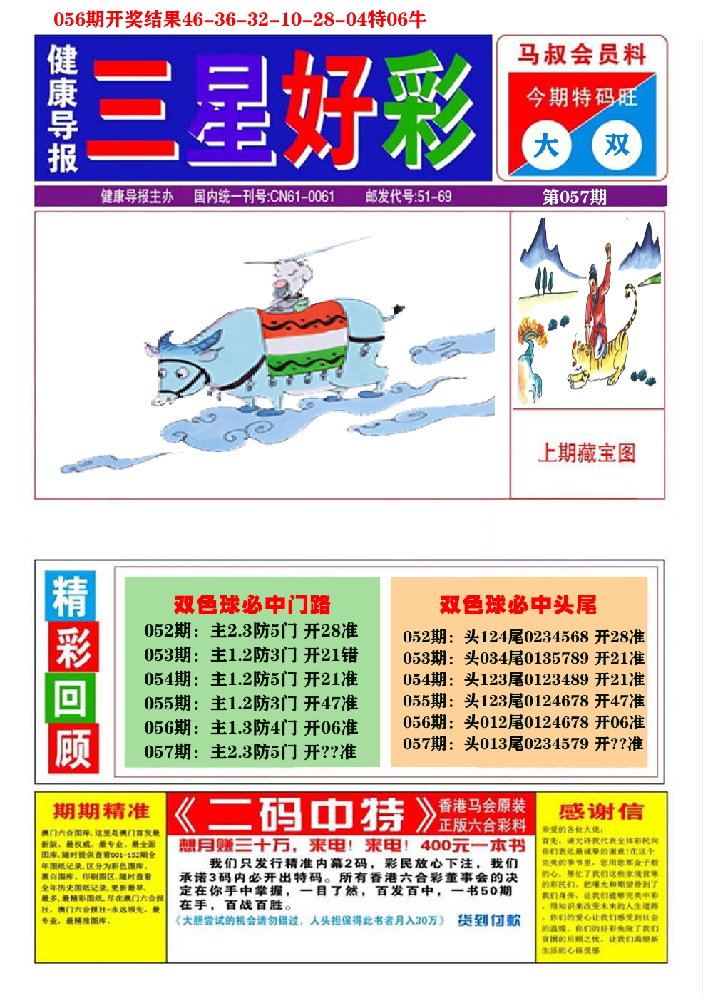 澳门三星好彩A 第57期