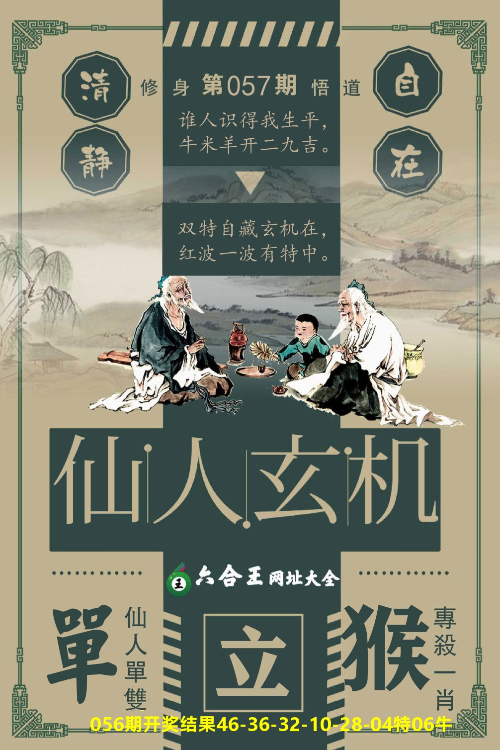 澳门三星好彩B 第57期