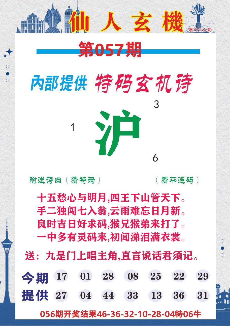 澳门钱多多D 第57期
