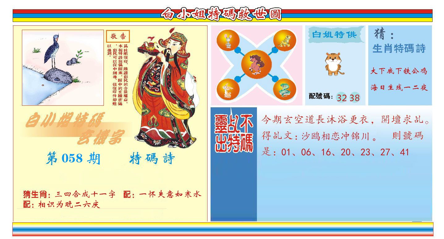 白小姐特码救世 第58期