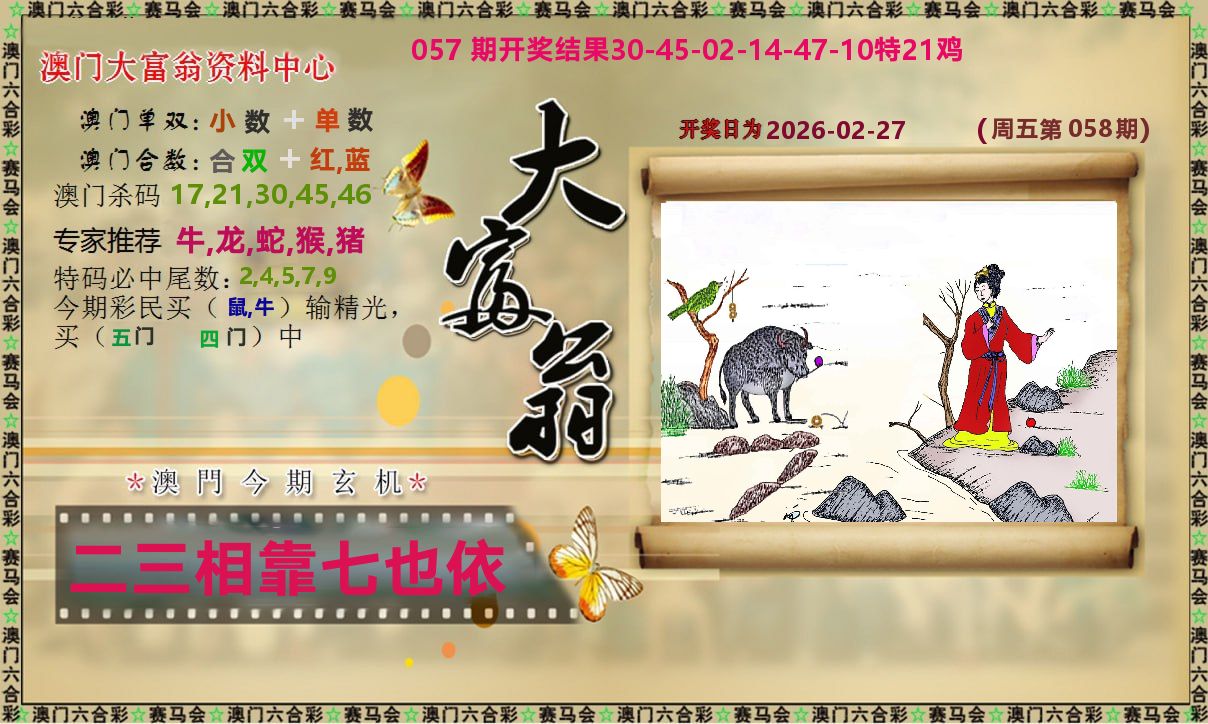 新大富翁 第58期