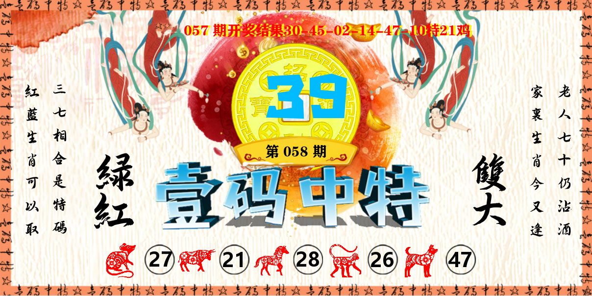 壹码中特 第58期