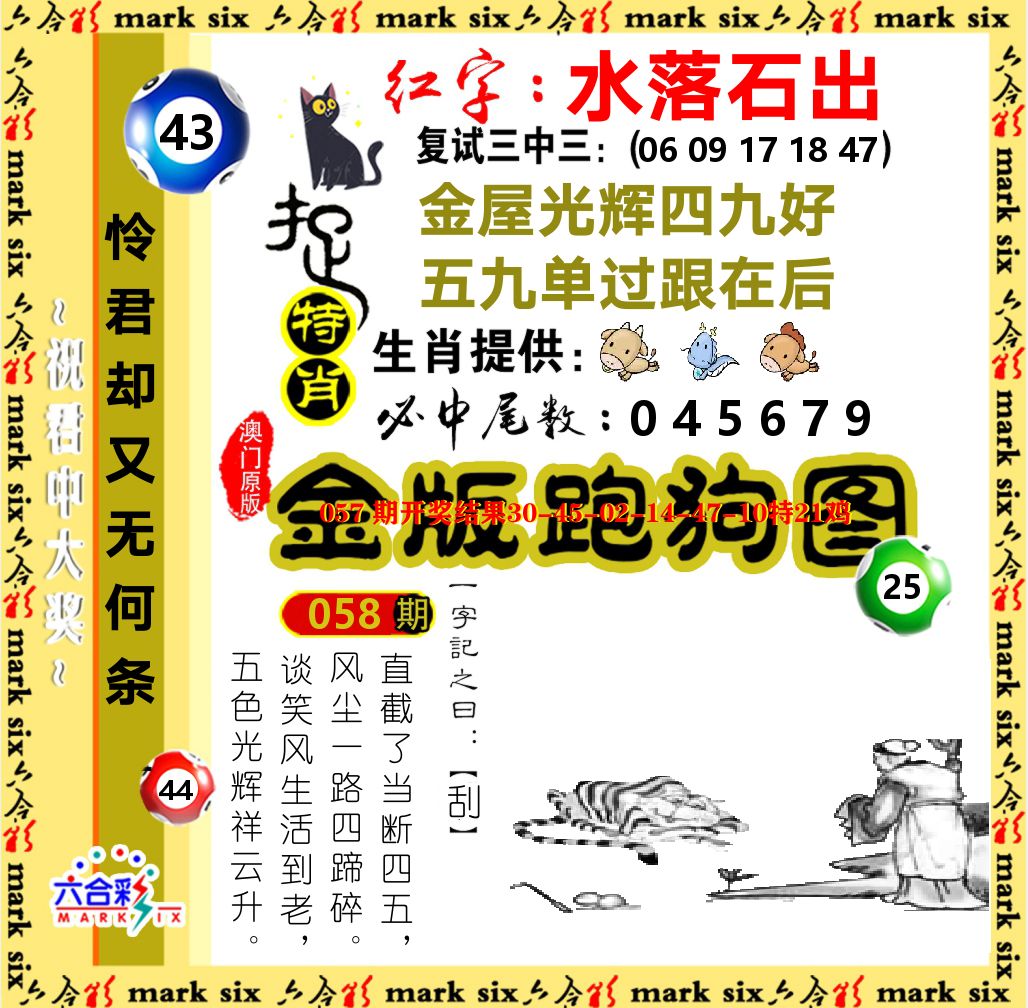 金版跑狗图 第58期