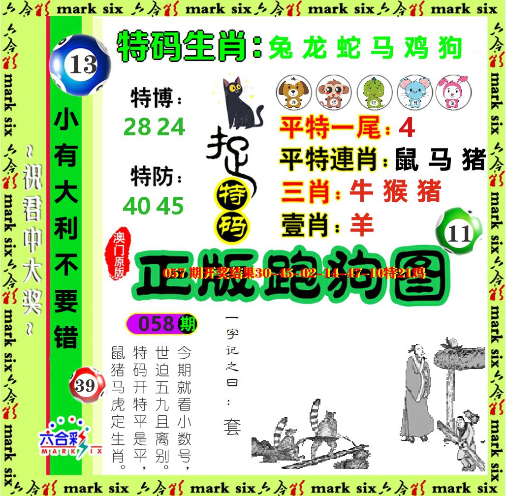 正版跑狗图 第58期