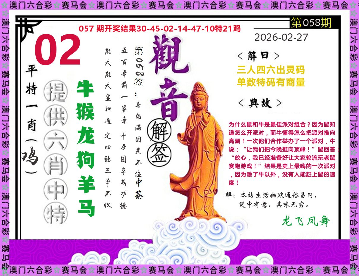 观音解签 第58期