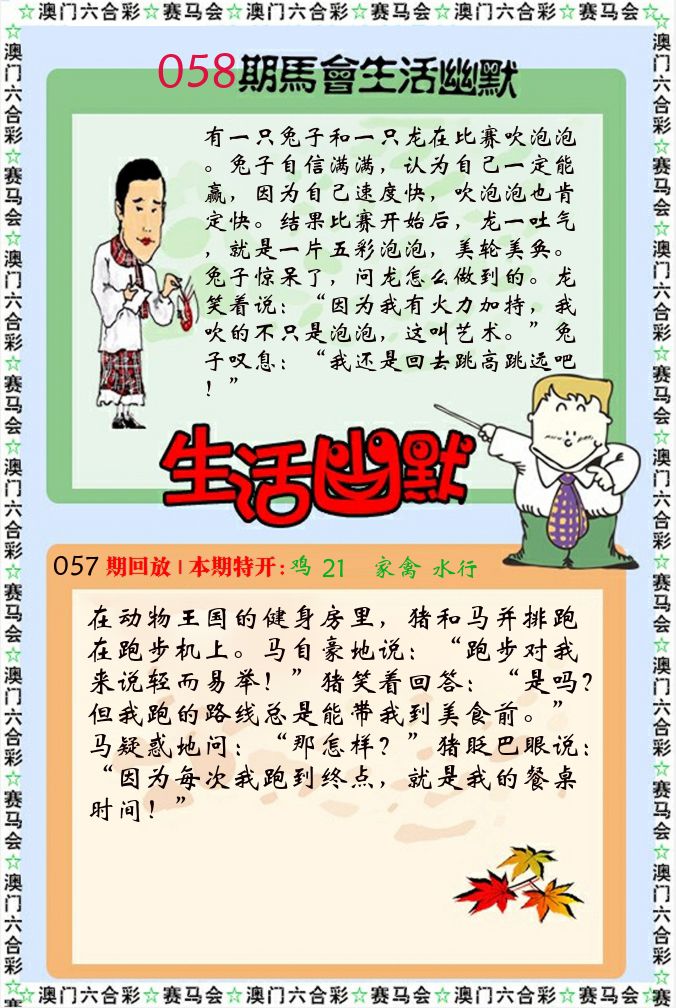 新生活幽默 第58期