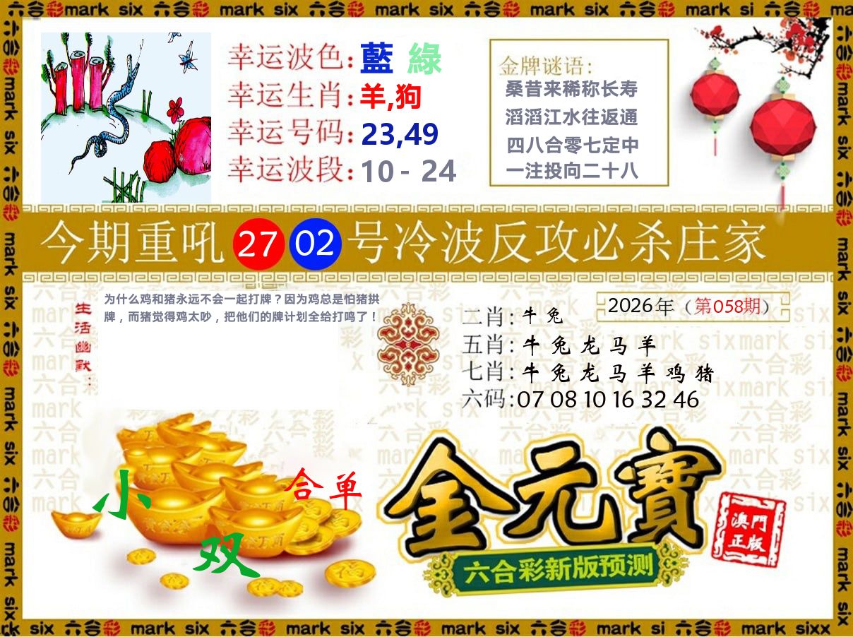 金元宝 第58期