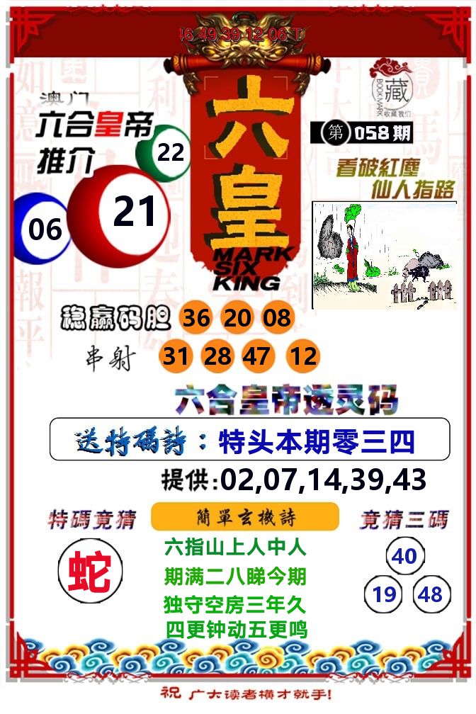 六皇 第58期