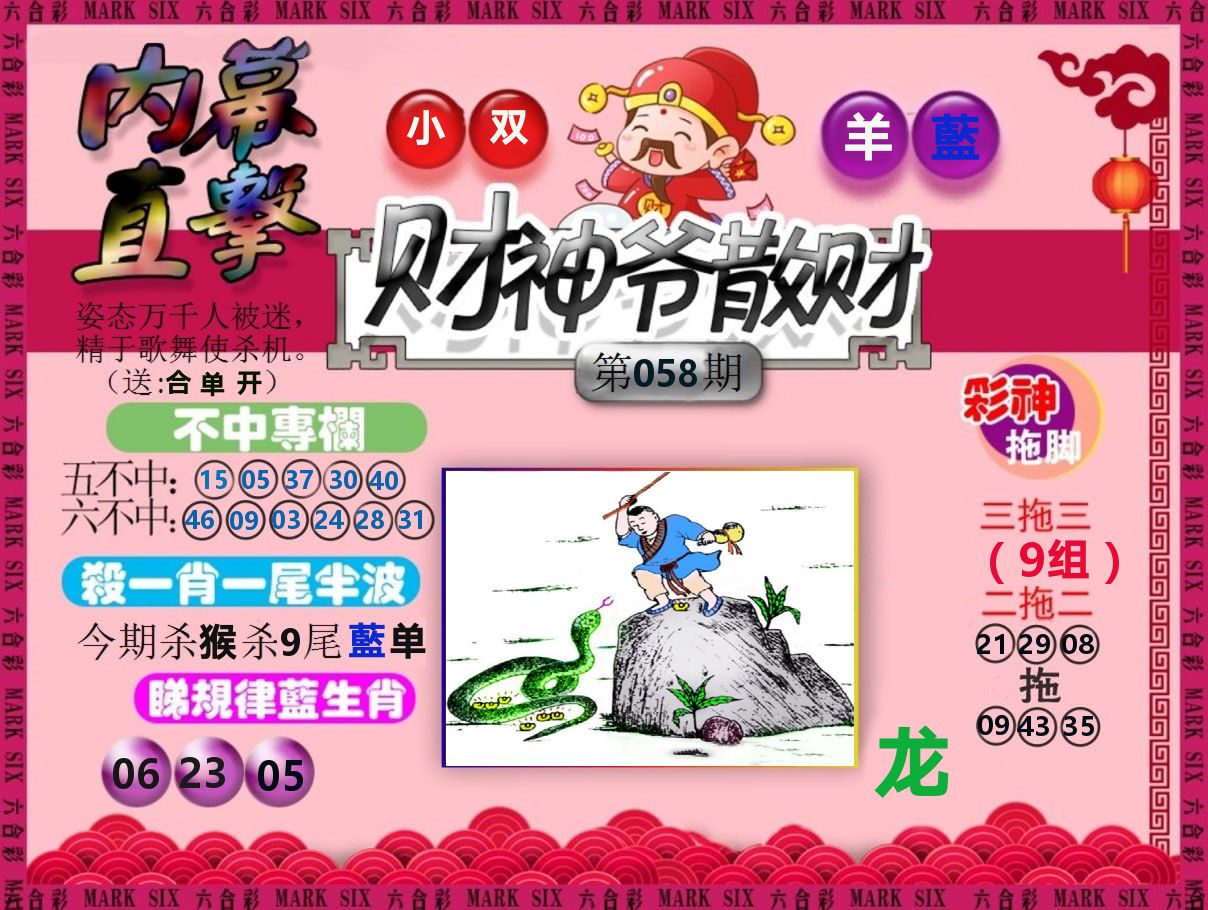 财神爷散财 第58期