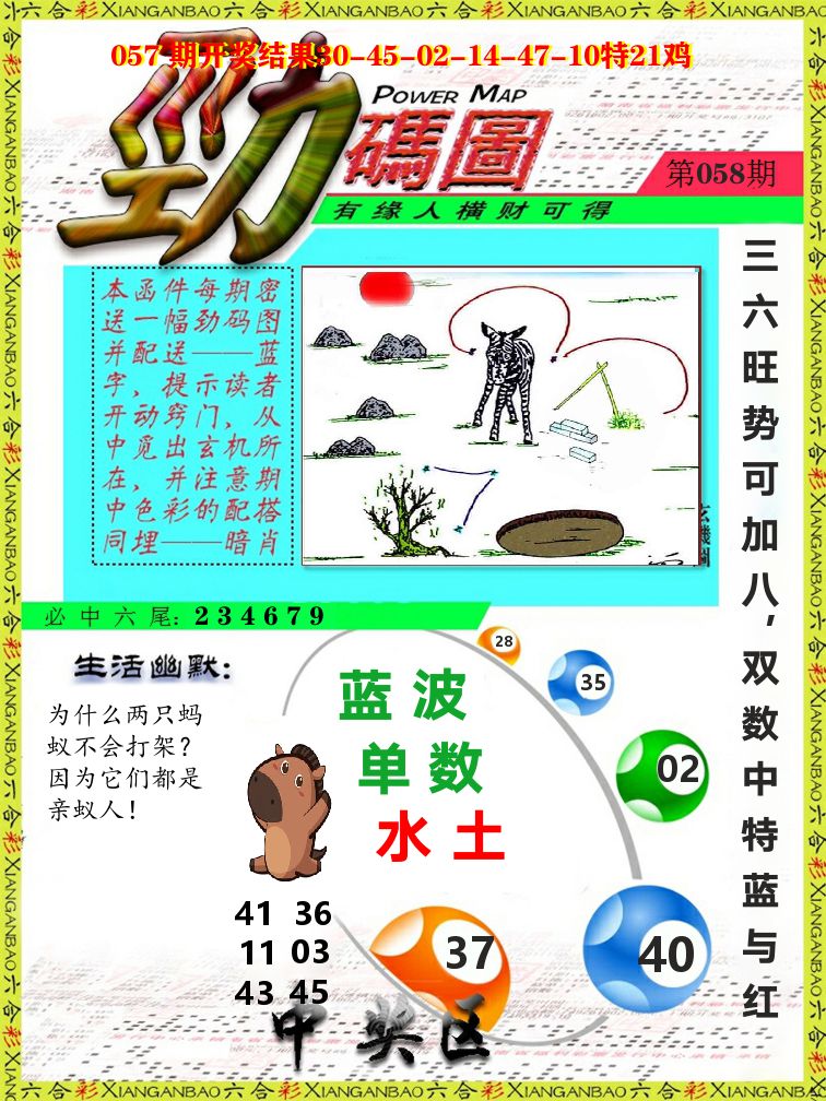 劲码图 第58期
