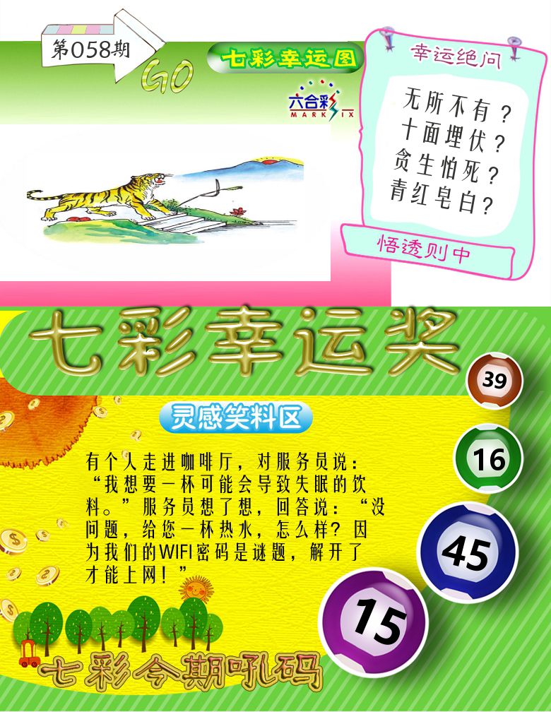 七彩幸运奖 第58期