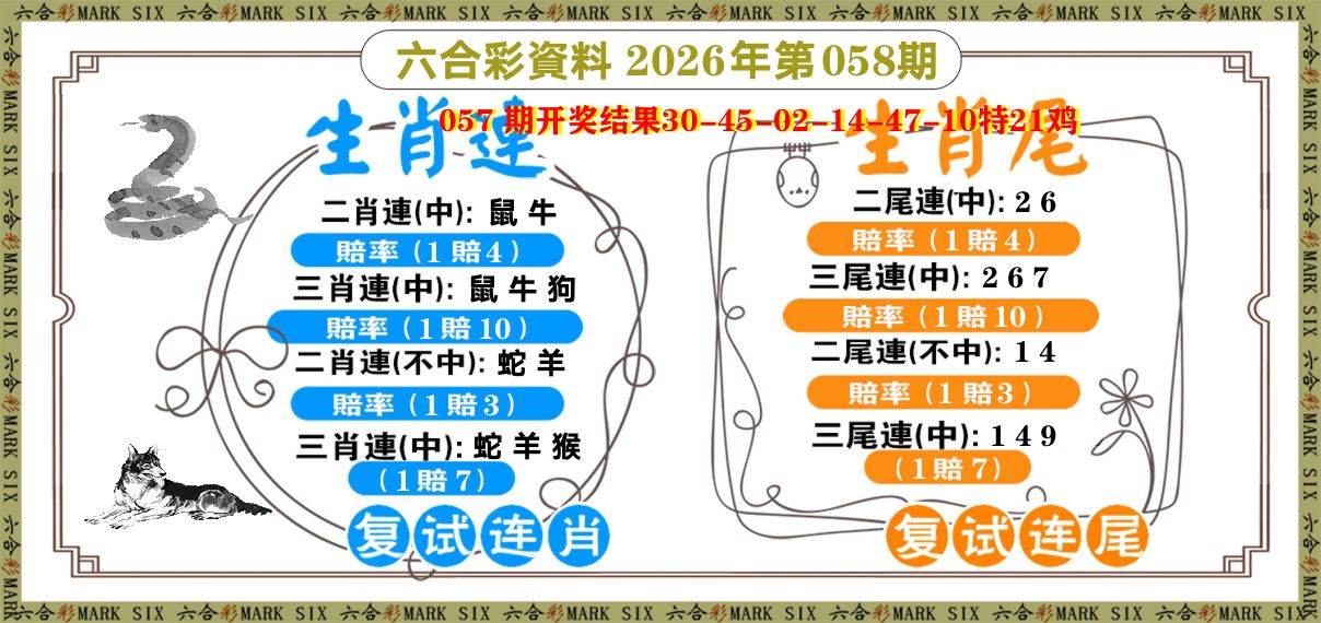 复试连 第58期