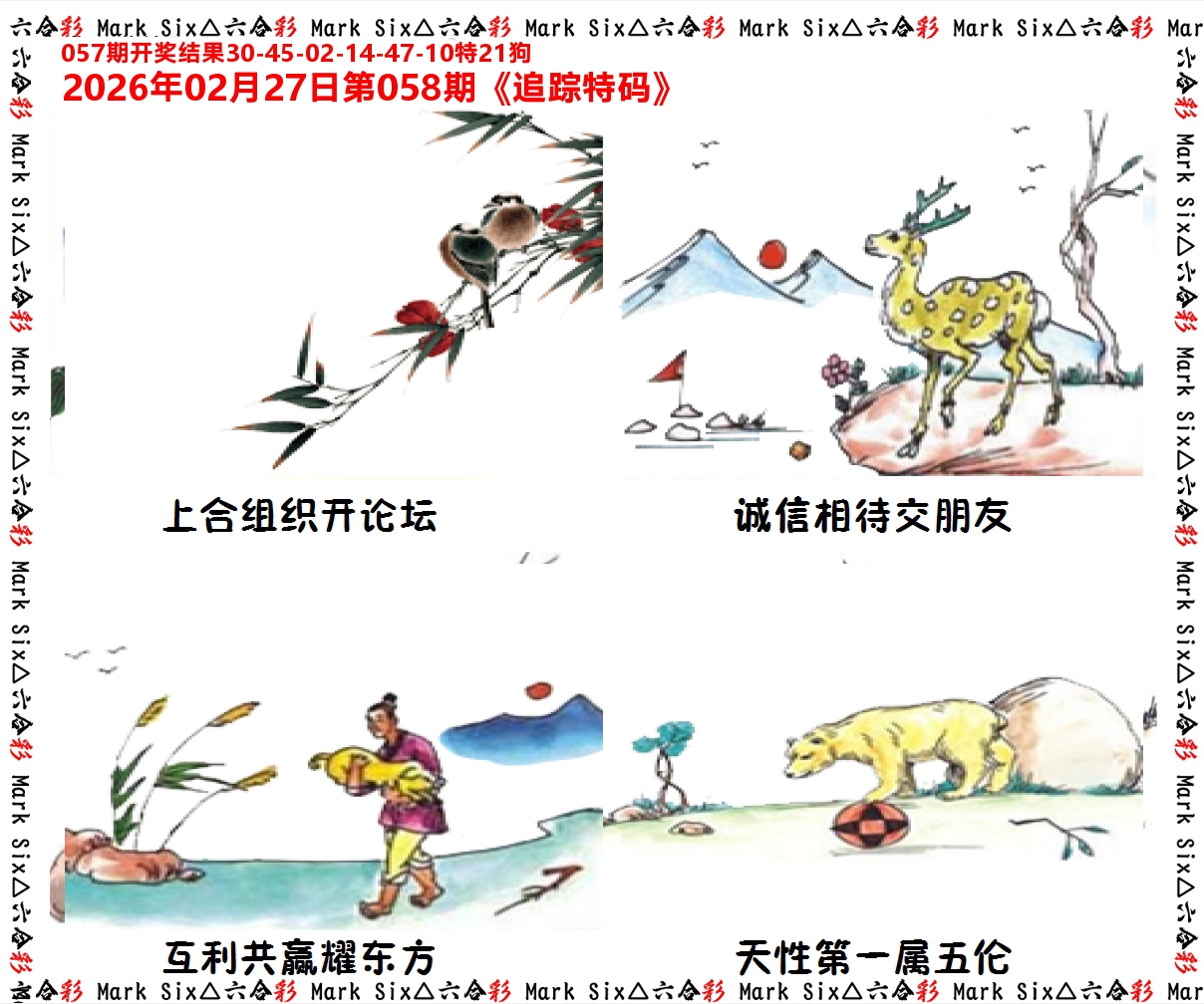 追踪特码 第58期