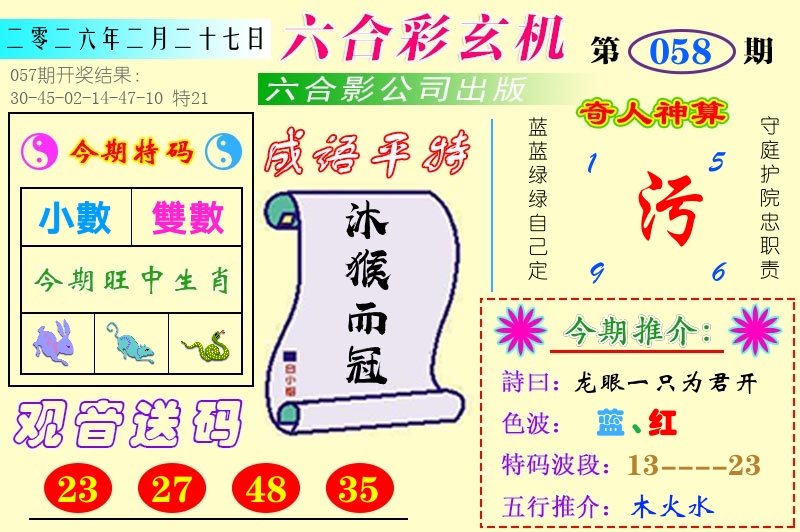 澳门六合玄机 第58期