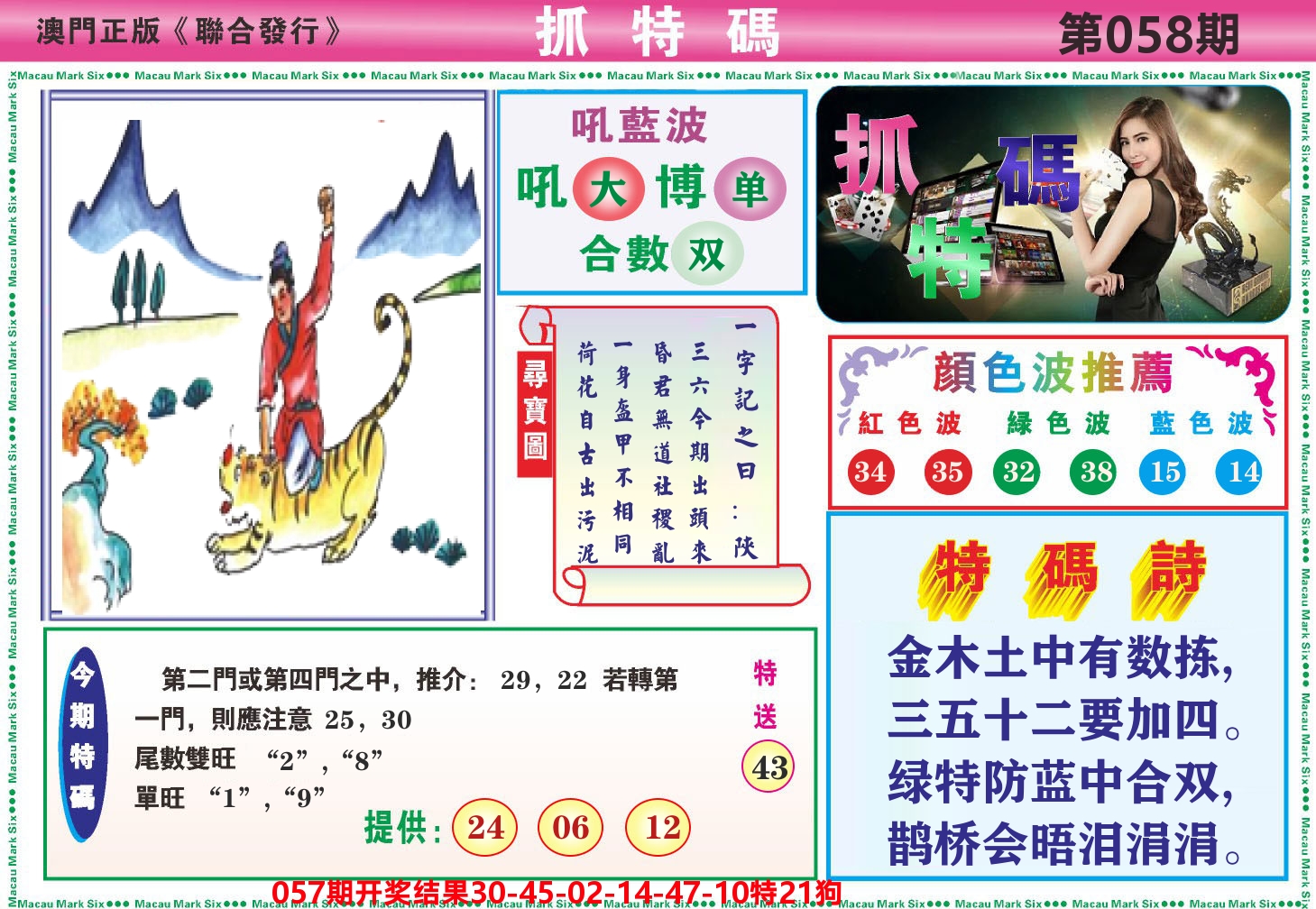 澳门抓特码A 第58期