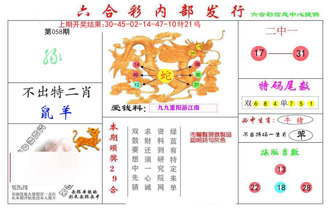 六合彩内部发行 第58期