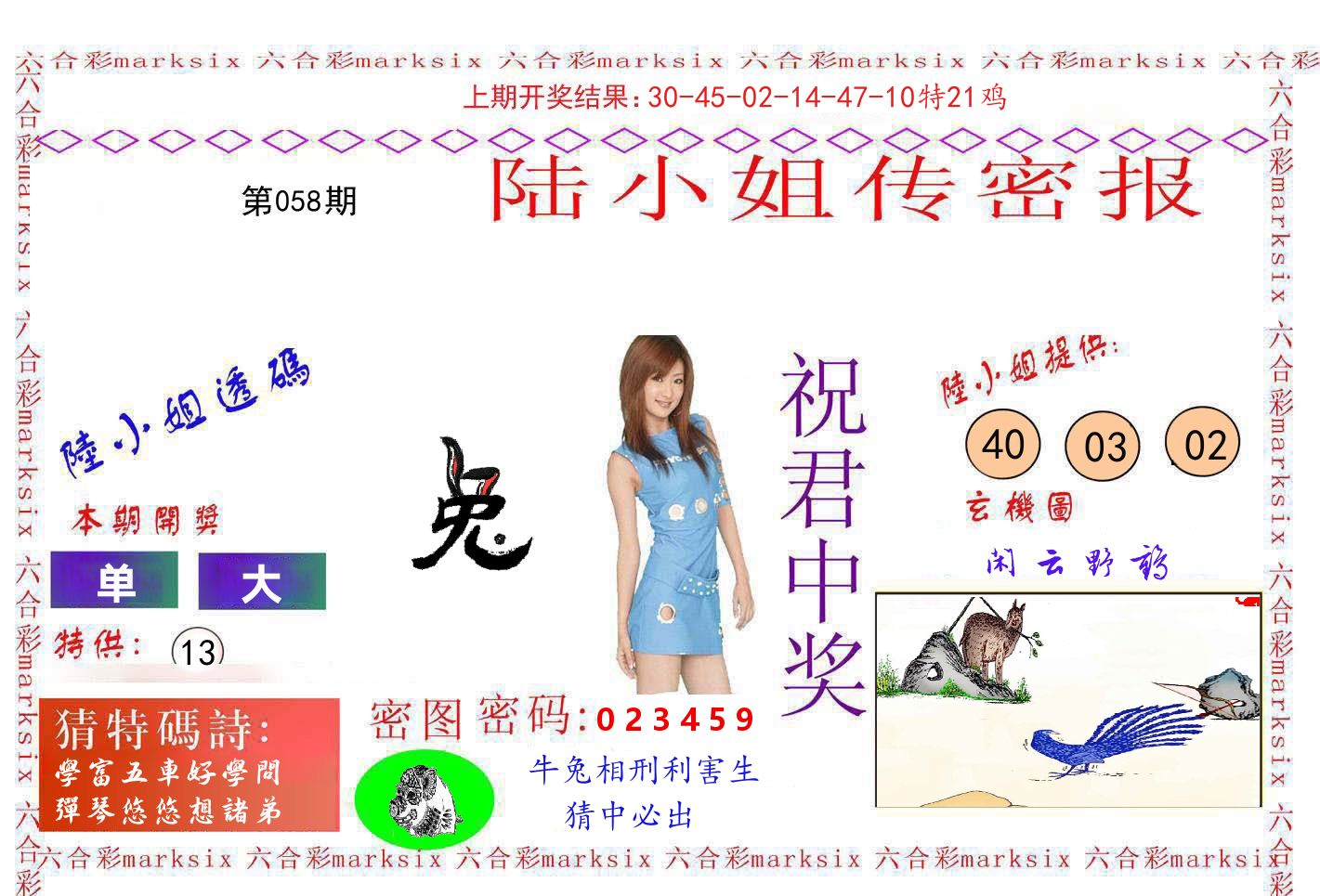 陆小姐密报 第58期