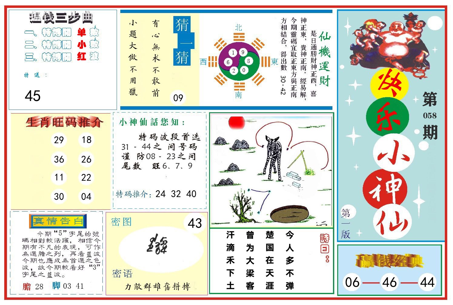 快乐小神仙 第58期