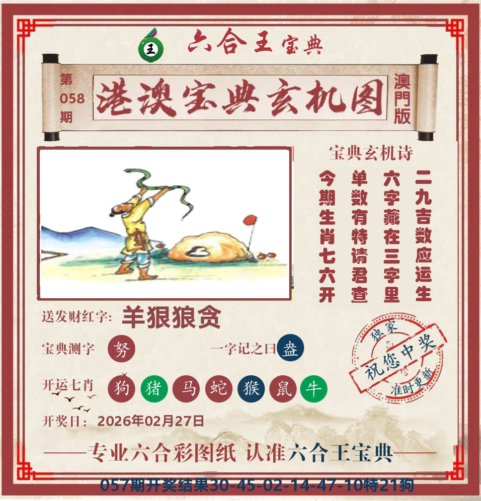 六合王宝典玄机 第58期