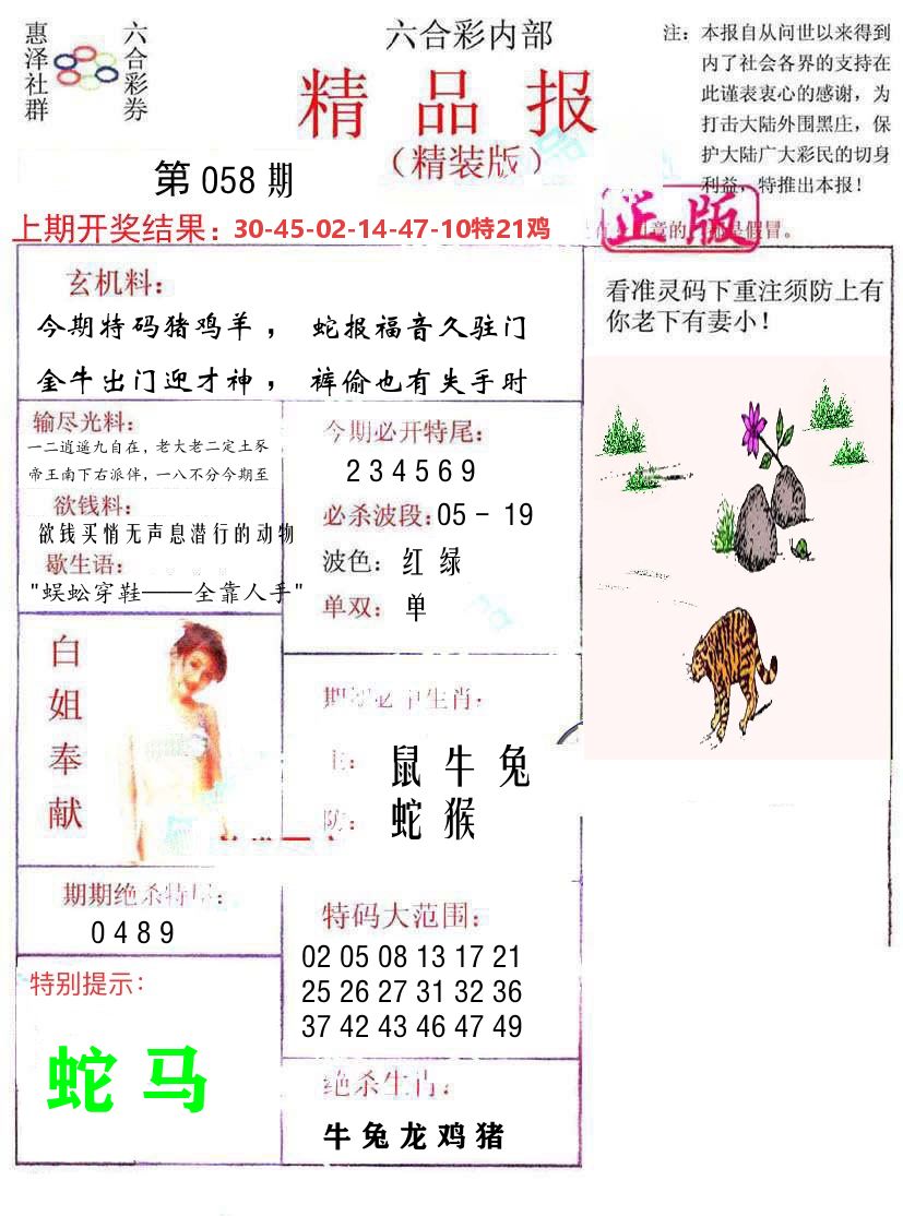 精品报 第58期