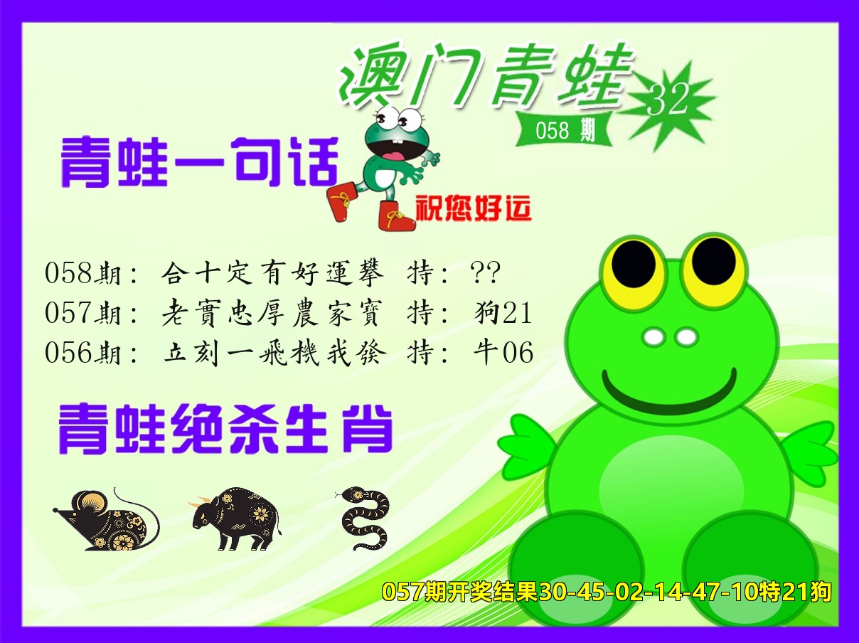 青蛙系列32 第58期
