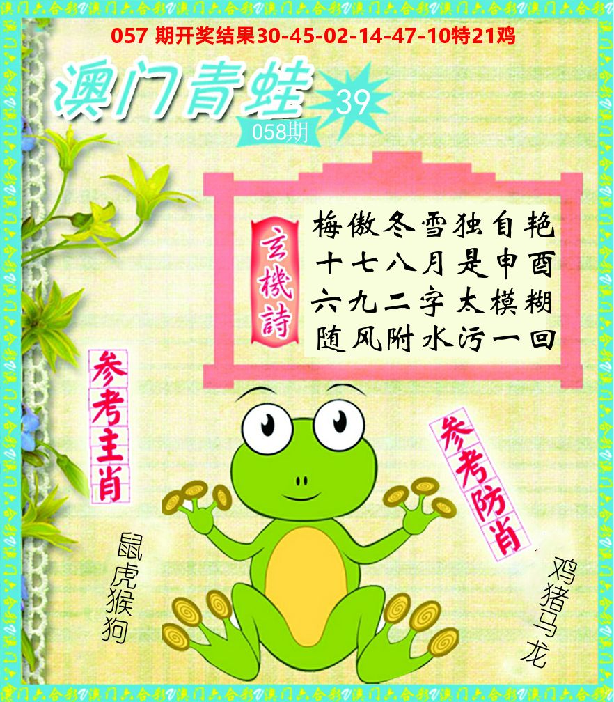 青蛙系列39 第58期