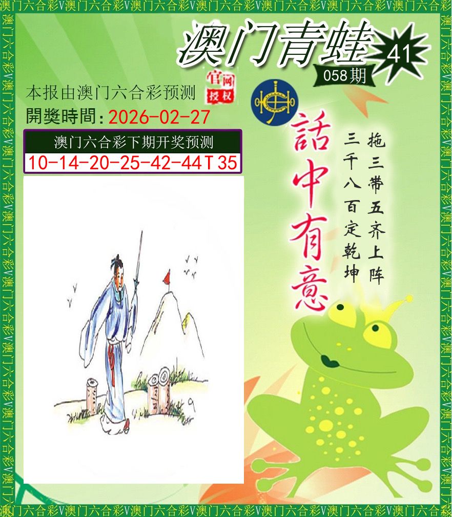 青蛙系列43 第58期