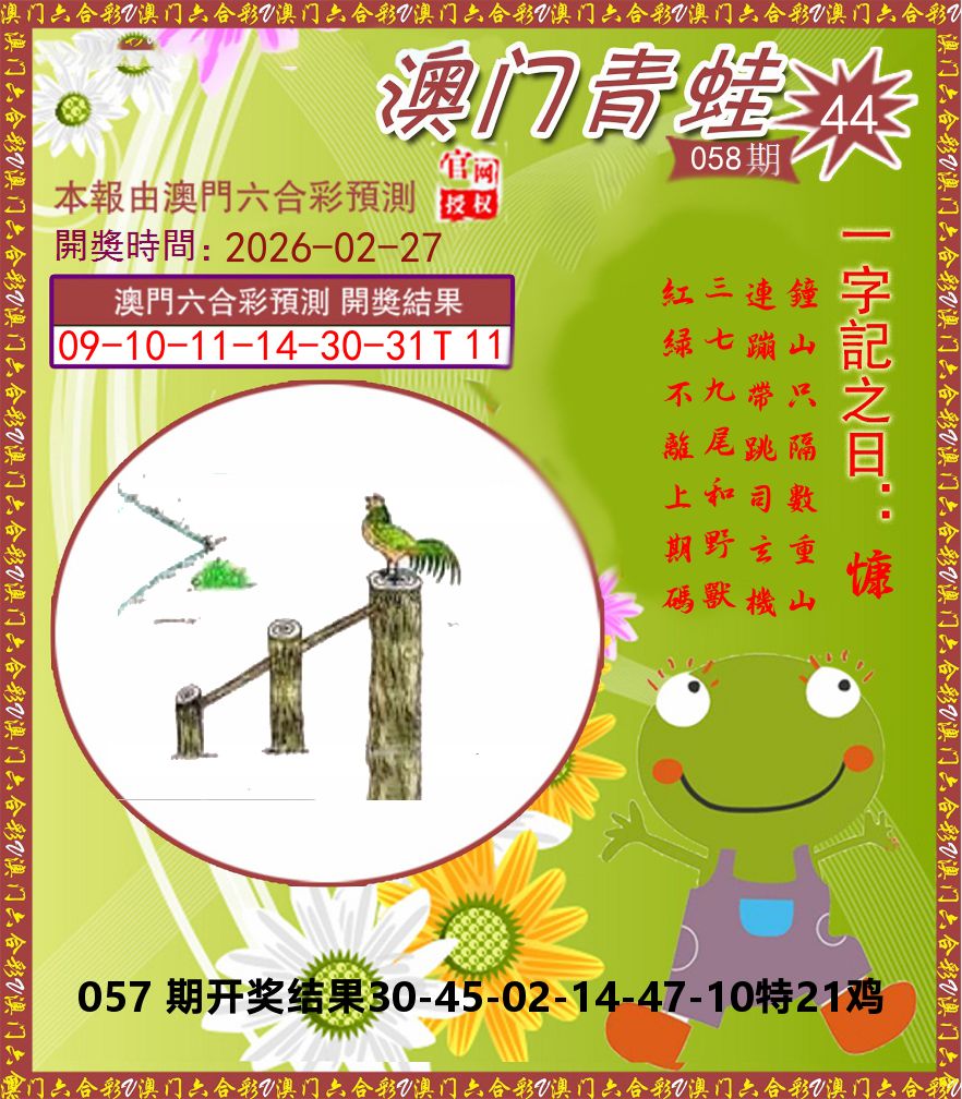 青蛙系列44 第58期