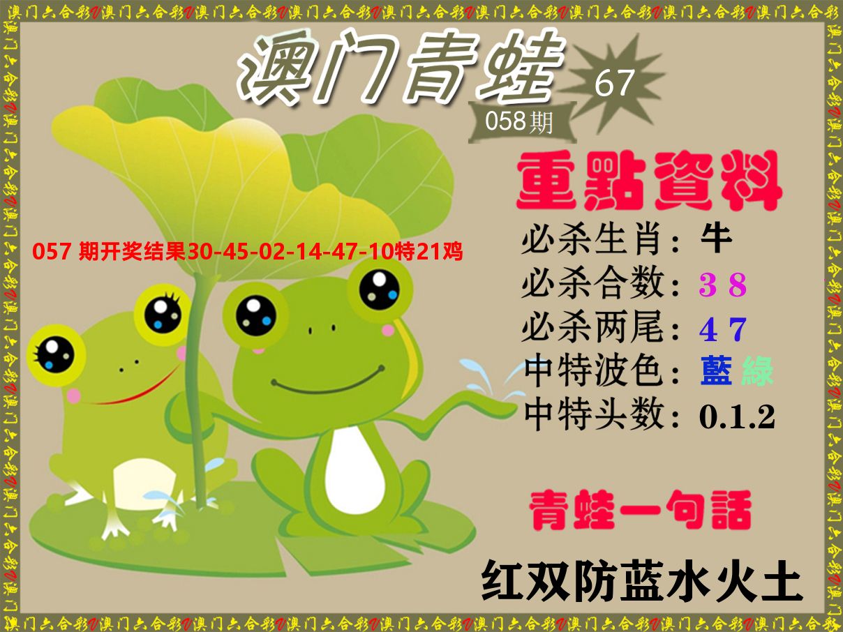 青蛙系列67 第58期