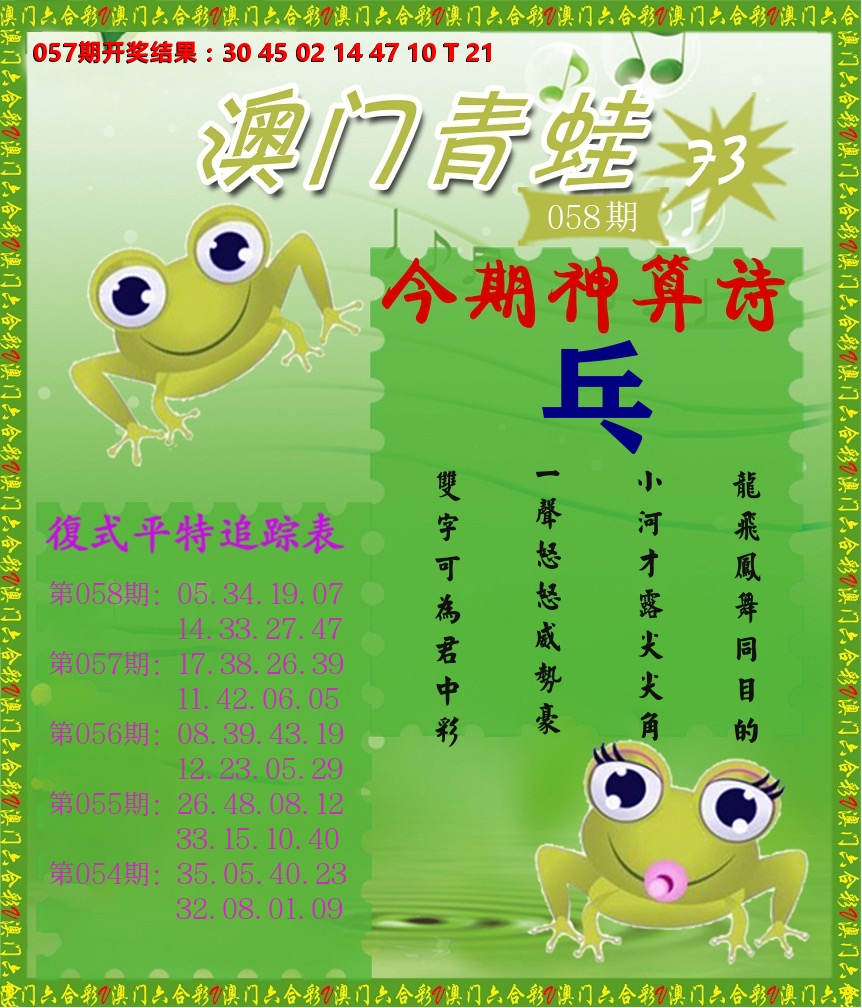 青蛙系列73 第58期