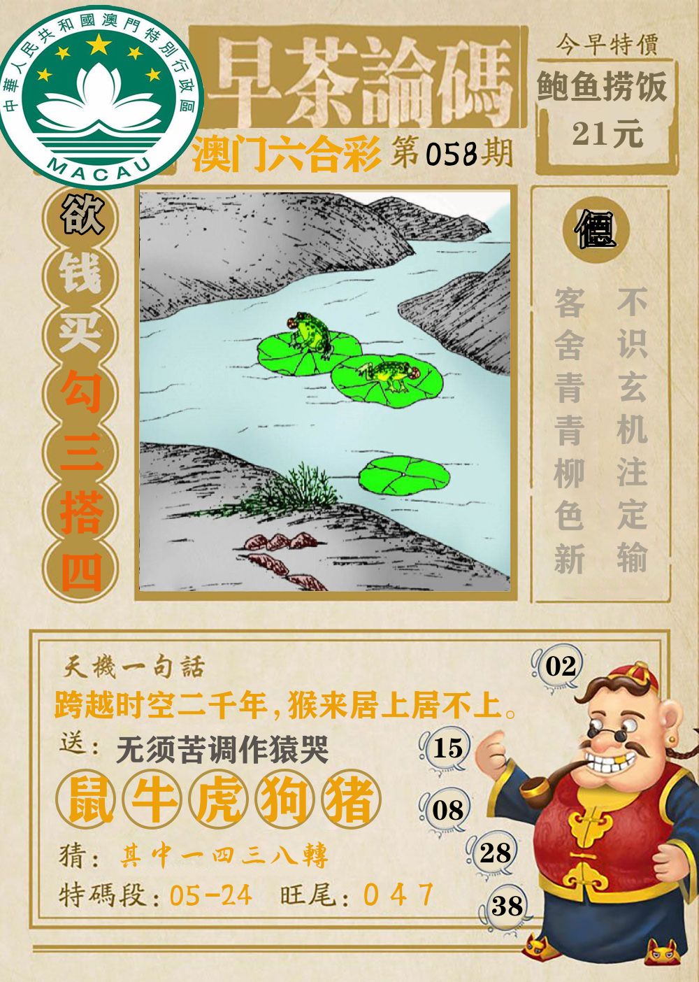 早茶论码 第58期