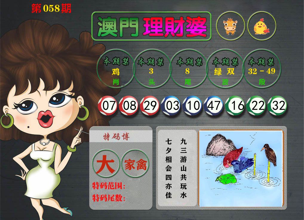 理财婆 第58期