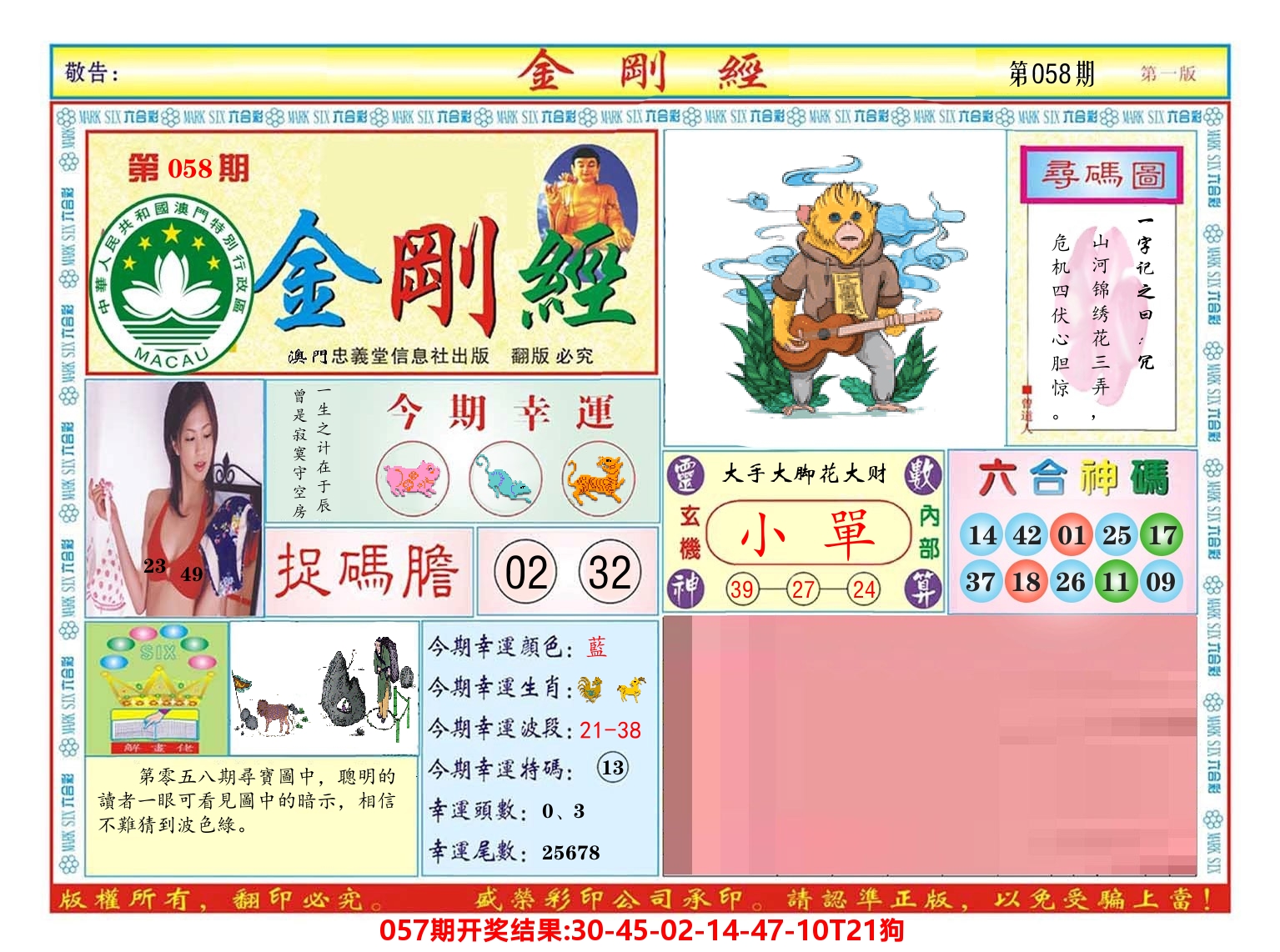澳门金刚经 第58期