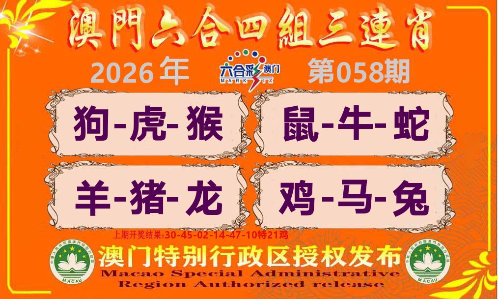 六合三连肖 第58期