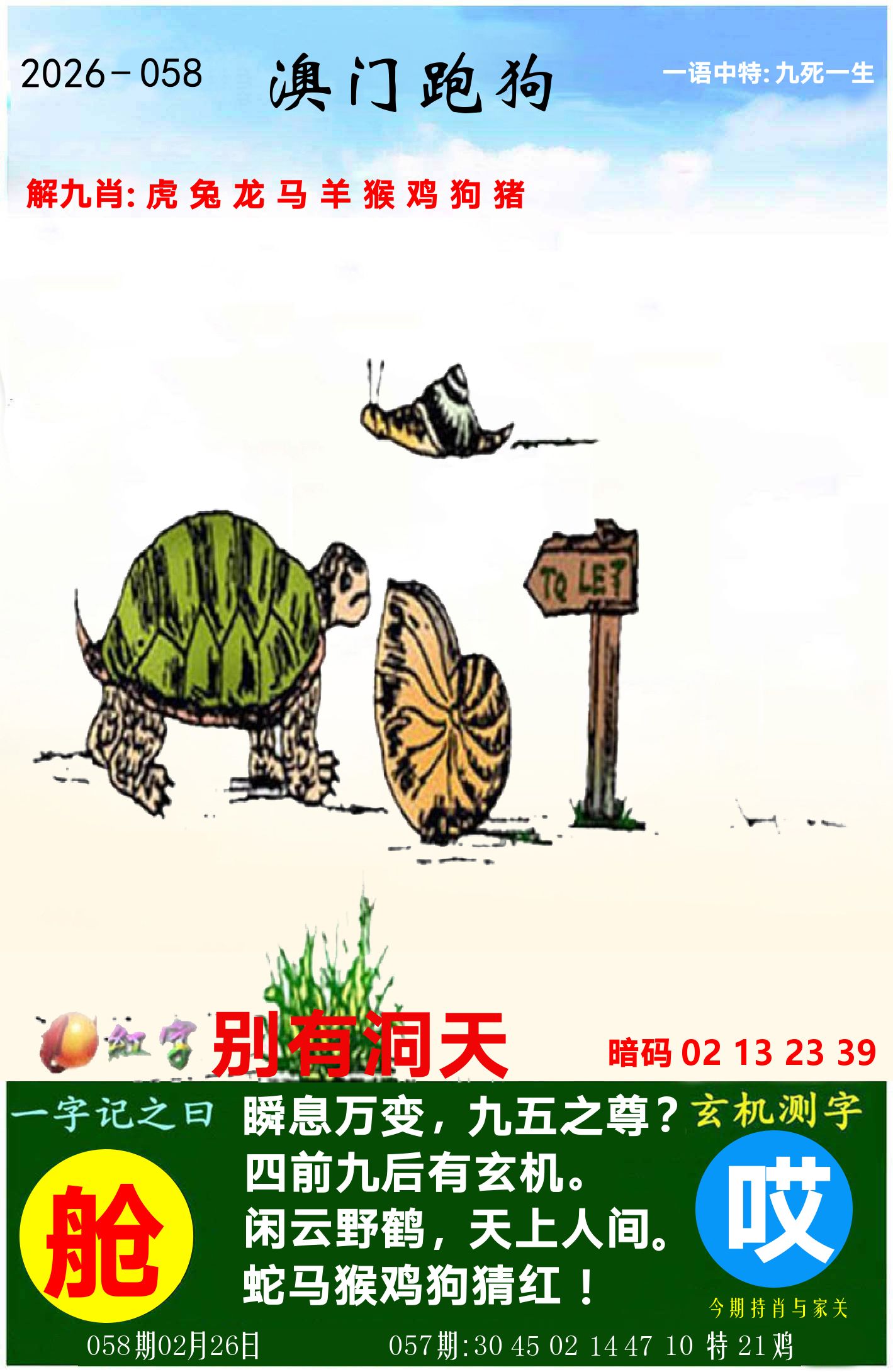 澳门跑狗图 第58期