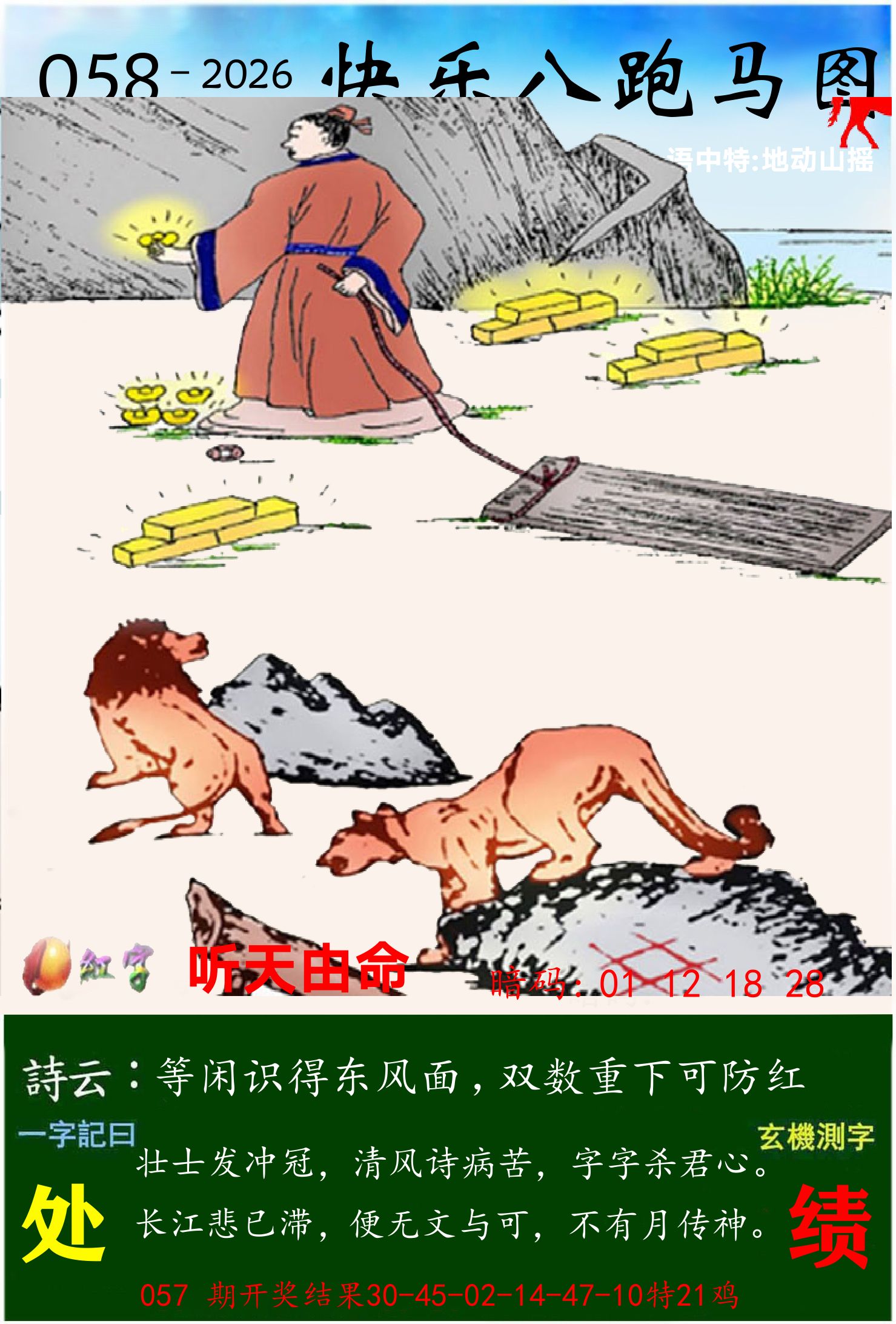 澳门跑马 第58期