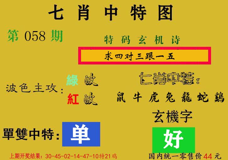 七肖中特图 第58期