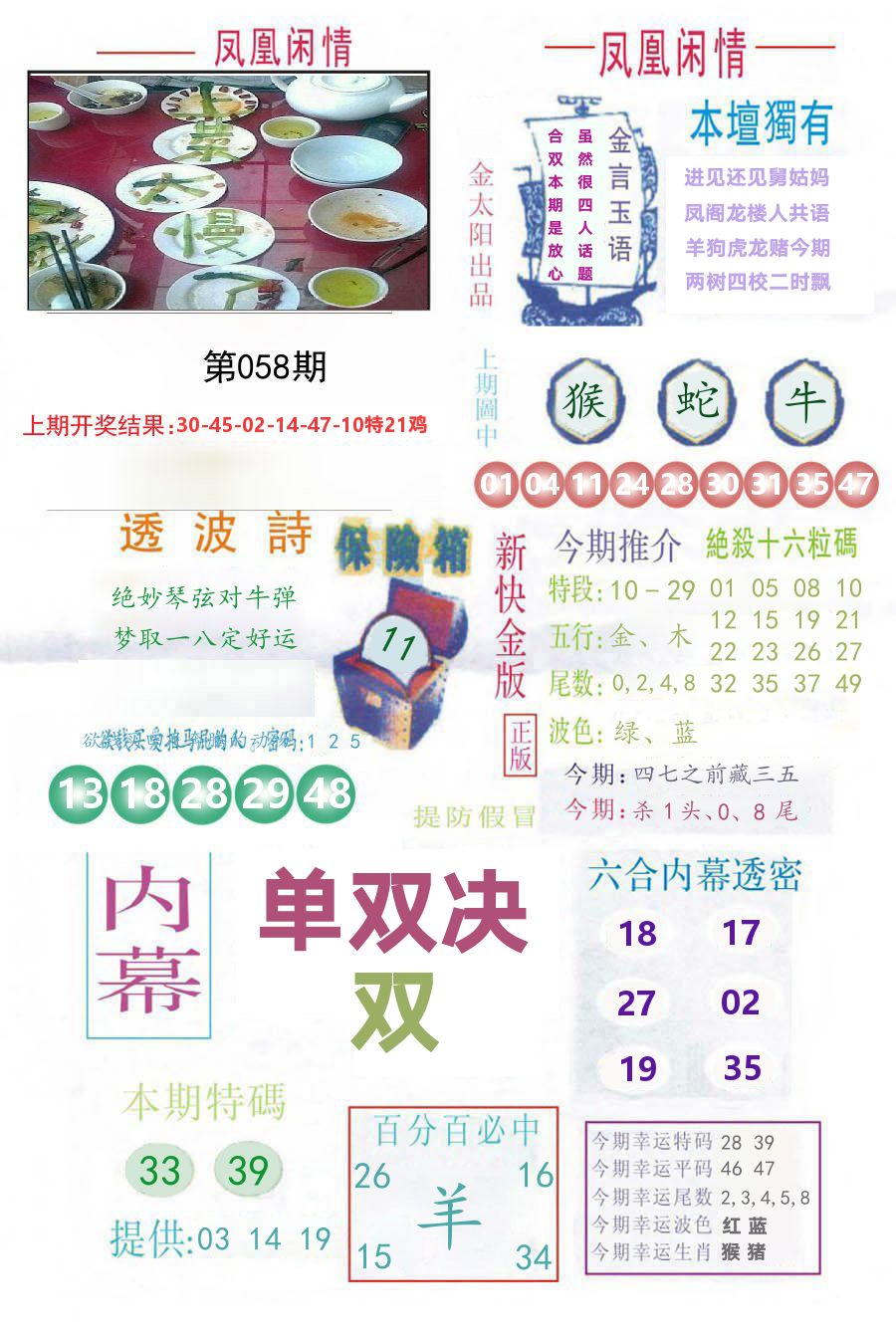 凤凰闲情 第58期
