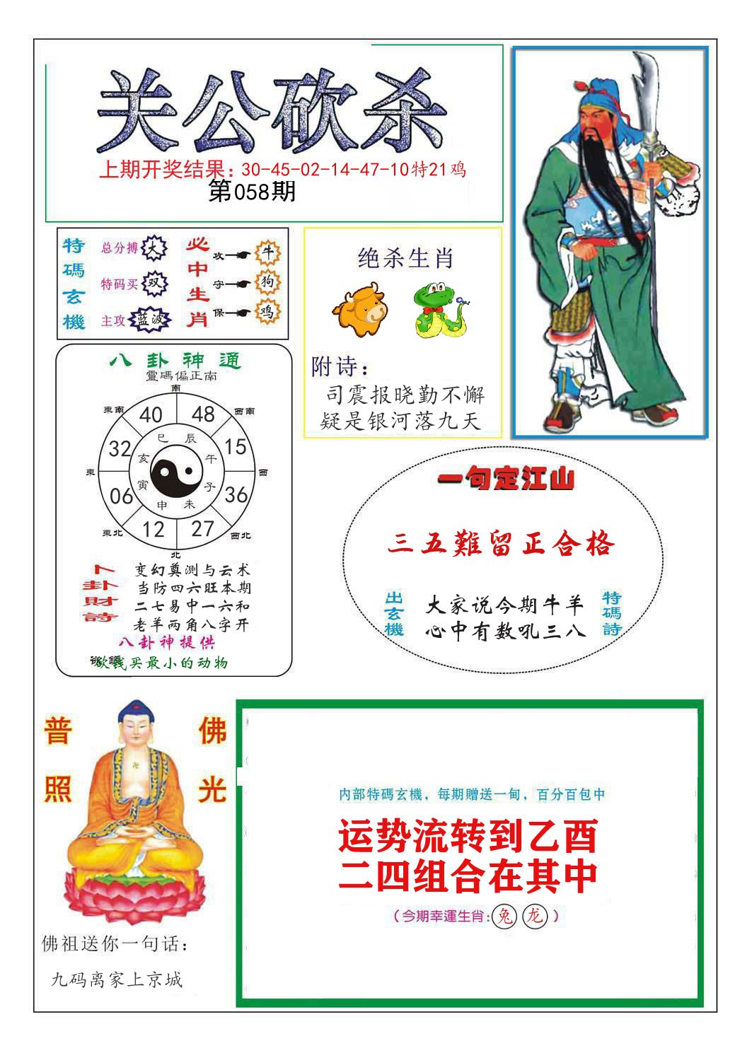 关公砍杀 第58期