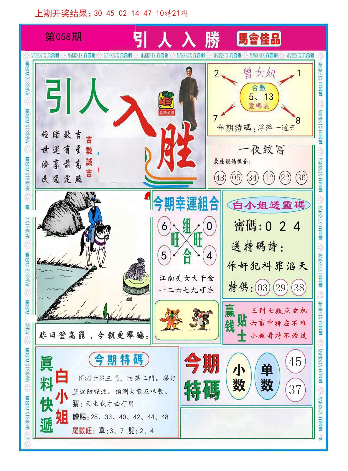 引人入胜 第58期