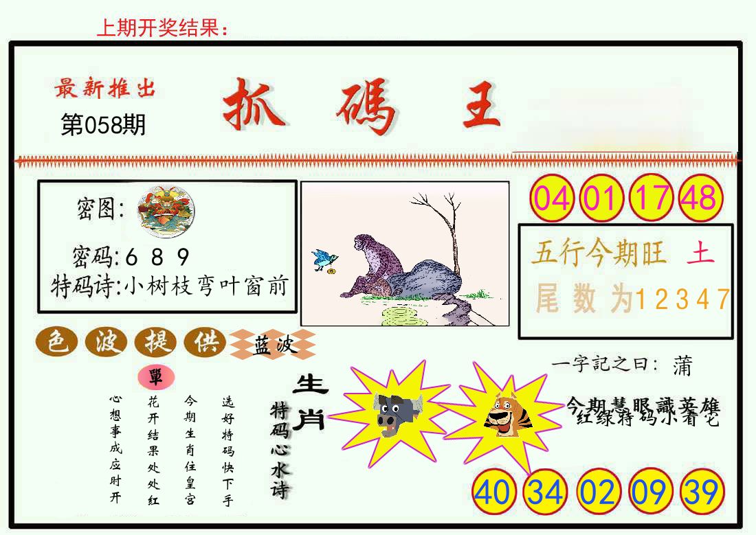 最新抓码王 第58期