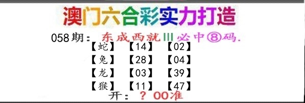 东成西就 第58期