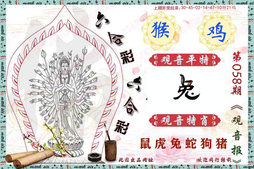 观音彩报 第58期