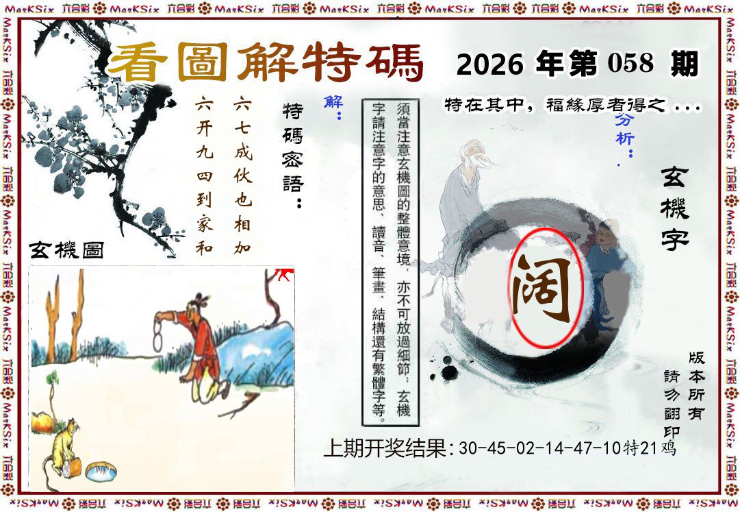 看图解特码 第58期
