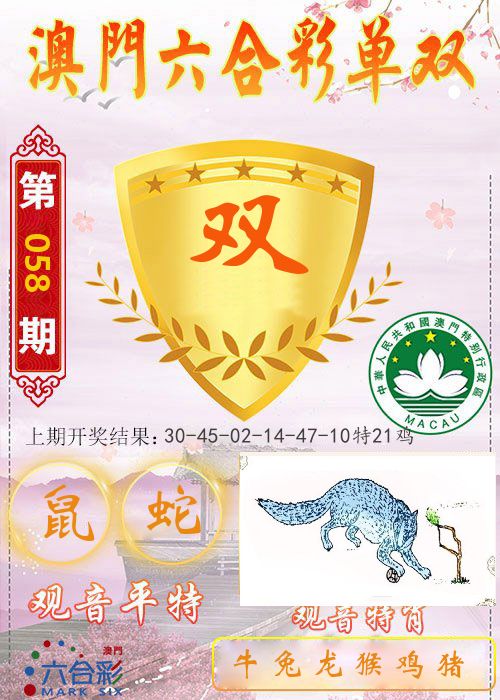 快乐六合彩单双 第58期