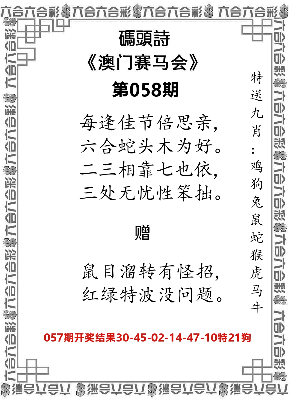 码头诗 第58期