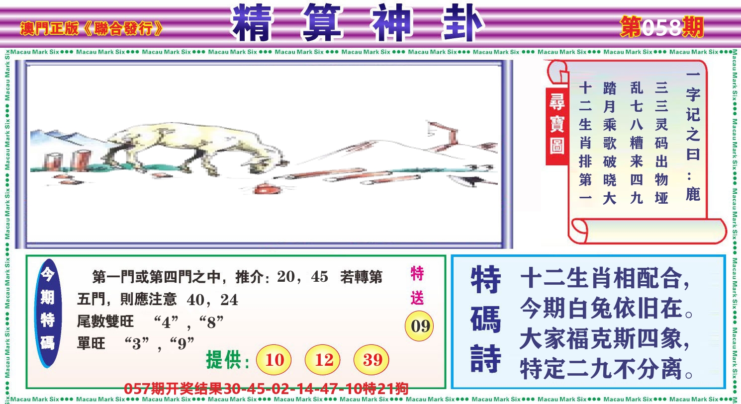 粤彩联盟F 第58期