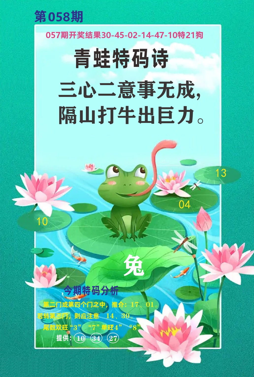 财富人家A 第58期