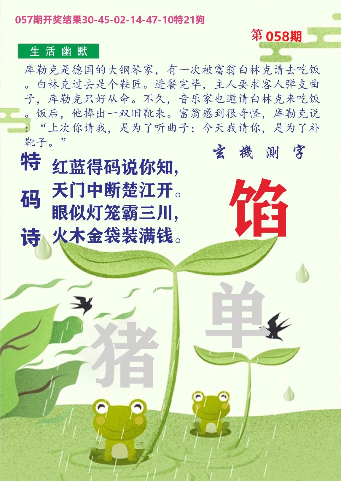 财富人家B 第58期